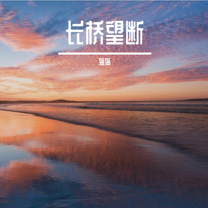 寂寞蚀心