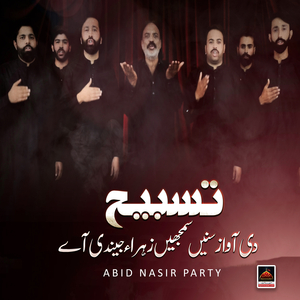 Tasbeeh Di Aawaz Suni Samjay Zahra Jeendi Ae