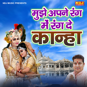 Mujhe Apne Rang Me Rang De Kanha