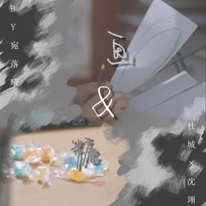 画&糖【For 城翊】