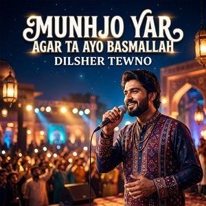 Munhjo Yar Agar Ta Ayo Basmallah