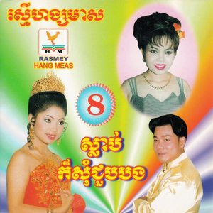 ស្រអែមខ្មៅស្ទើរ
