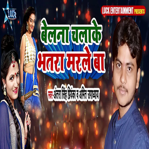 Belana Chalake Bhatara Marale Ba