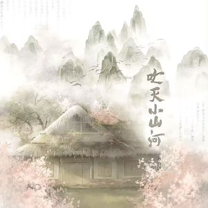 吹灭小山河