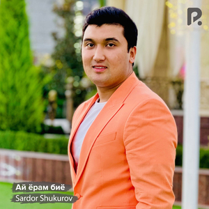 Ай ёрам биё