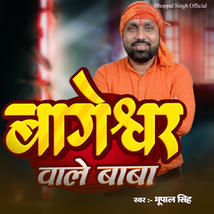 Bageshwar Wale Baba