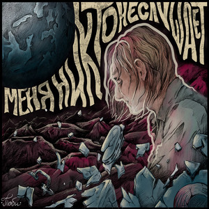 Самый маленький февраль