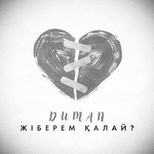 Жіберем қалай（混音版）