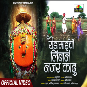 Yedamayachi Limban Nazar Kadhu