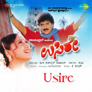 Janapada Annodhu Namma Jeeva