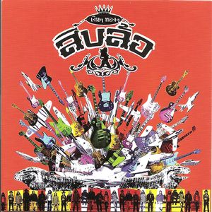 Mai Mee Num Ta Loog Puchai