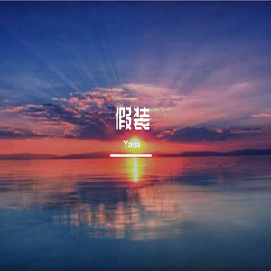 不愿错过 (Bu Yuan Cuo Guo)