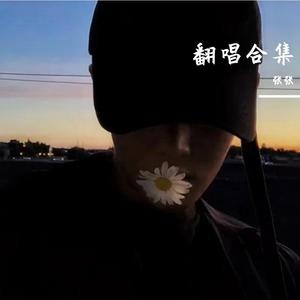 不用去猜（翻自 白白）