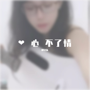 上车（女，改编版）