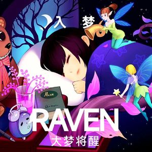 入梦(Prod. 白昼星BZX)