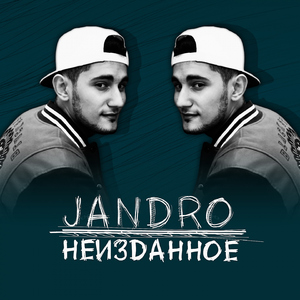 И через года (Версия 2012)