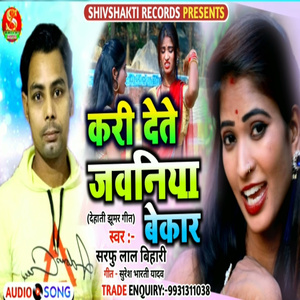 Kari Dete Jawaniya Bekar