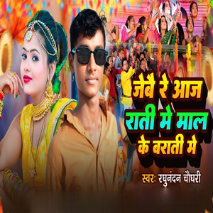 Jebai Re Aaj Rati Maal Ke Barati Me