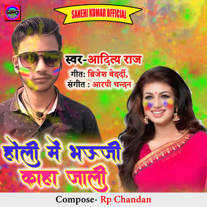 Holi Me Bhauji Kaha Jali (Bhojpuri song)