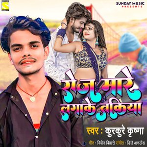 Roj Marela Lagake Takiya Re (Bhojpuri)