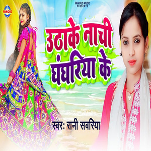 Uthake Nachi Ghanghariya Ke