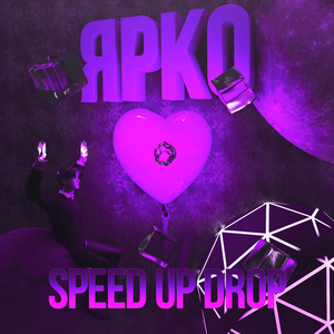 Ярко (Speed)
