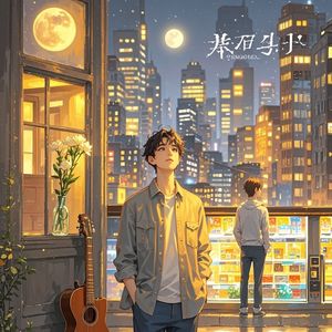 千里之外的灯火