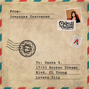 Ашан (письмо Саше Г.)