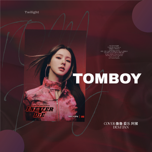 TOMBOY【翻自：(G)I-DLE】