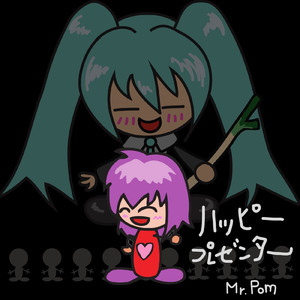 ハッピープレゼンター (feat. 初音ミク)