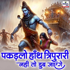 Pakad Lo Hath Tripurari