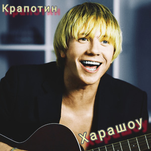 Харашоу