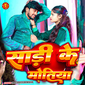 साड़ी के मोतिया