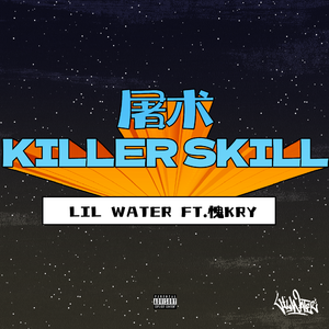 屠术Killer Skill
