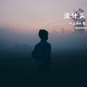 爱一个人不是错