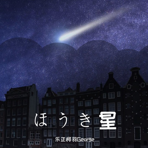 ほうき星 (彗星)