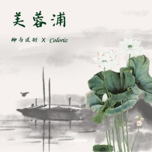 芙蓉浦