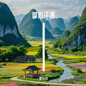 掌心汗渍