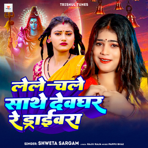 Lele Chale Saathe Devghar re Darevara