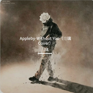 Appleby-Without you（燈璃Cover)