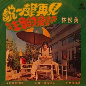 我在那里呀