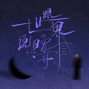 醒不过的事