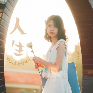 人生那么多美好日子