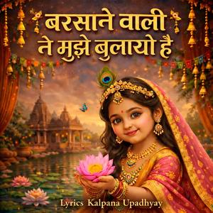 बरसाने वाली ने ।मन की गहराइयों को छूने वाला भजन।