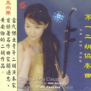 敦煌古谱四首 第一乐章