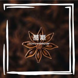 为什么要抢我的调料包（prodby9Zi）