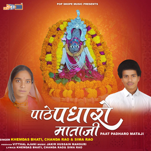 Thane O Kumhariya Ra Beta
