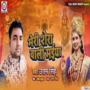 Meri Shera Wali Maiya