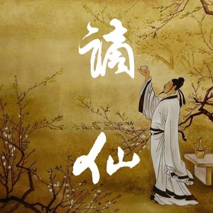 谪仙(竹笛) cover叶里