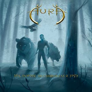 Волчий удел